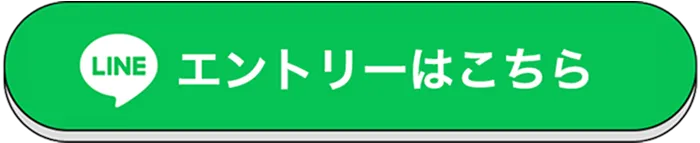 エントリーはこちら