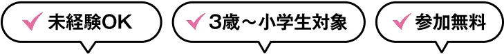 未経験OK